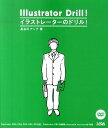 【中古】イラストレ-タ-のドリル! CS5、CS4、CS3、CS2、CS対応 /ソシム/長谷川アンナ(単行本)