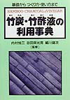 ◆◆◆おおむね良好な状態です。中古商品のため使用感等ある場合がございますが、品質には十分注意して発送いたします。 【毎日発送】 商品状態 著者名 内村悦三、谷田貝光克 出版社名 創森社 発売日 1999年10月25日 ISBN 9784883400737