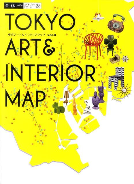 【中古】東京ア-ト＆インテリアマップ vol．3 /GAP（大型本）