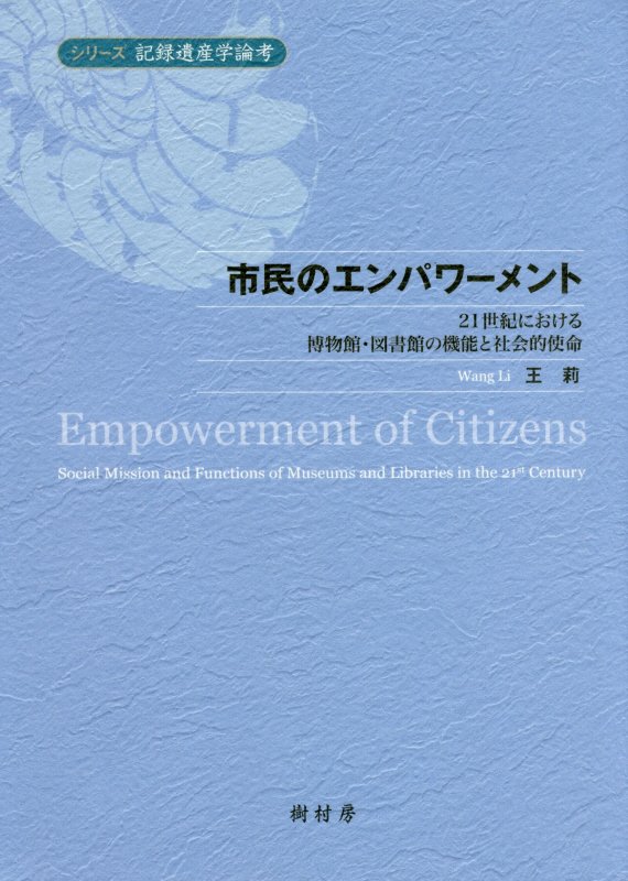 ◆◆◆おおむね良好な状態です。中古商品のため使用感等ある場合がございますが、品質には十分注意して発送いたします。 【毎日発送】 商品状態 著者名 王莉 出版社名 樹村房 発売日 2018年02月22日 ISBN 9784883672981