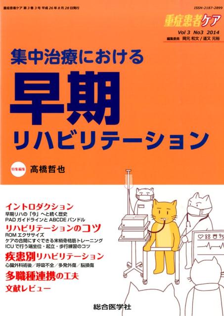 【中古】重症患者ケア 3-3/総合医学社（単行本）