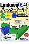 【中古】Lindows　OS　4．0日本語版フリ-スタ-タ-キット 話題の次世代OSを完全無料でインスト-ル！！ /..