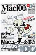 Mac　100％ マックユ-ザ-のためのオンラインソフト情報誌 2008-spring/晋遊舎（ムック）