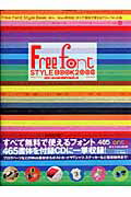 【中古】Free　font　style　book For　Windows　＆　Mac 2008/晋遊舎（ムック）