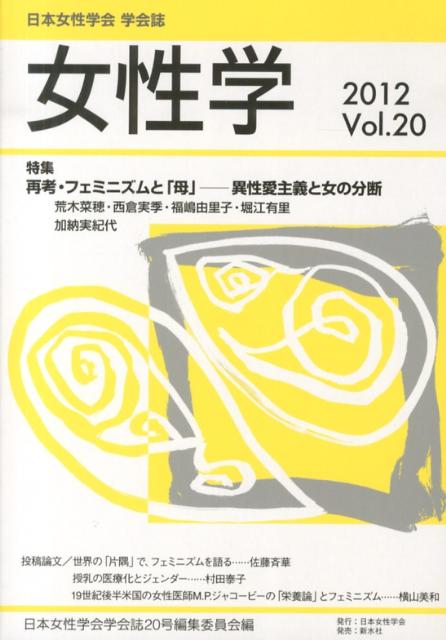 ◆◆◆おおむね良好な状態です。中古商品のため使用感等ある場合がございますが、品質には十分注意して発送いたします。 【毎日発送】 商品状態 著者名 日本女性学会 出版社名 日本女性学会 発売日 2013年03月 ISBN 9784883851577