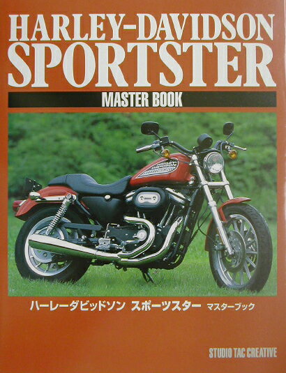 【中古】ハ-レ-ダビッドソンスポ-ツスタ-マスタ-ブック メンテナンスでスポ-ツスタ-を知る /スタジオタ..