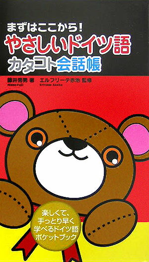 ◆◆◆非常にきれいな状態です。中古商品のため使用感等ある場合がございますが、品質には十分注意して発送いたします。 【毎日発送】 商品状態 著者名 藤井秀男、赤池エルフリ−デ 出版社名 すばる舎 発売日 2005年12月 ISBN 9784883995011