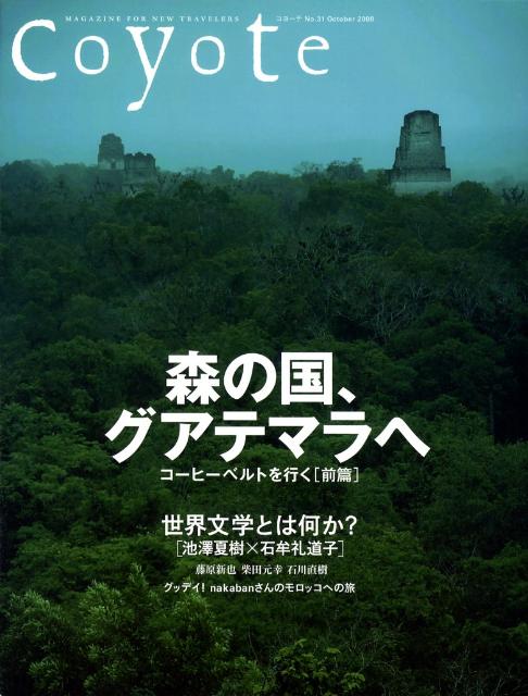 【中古】Coyote no．31 /スイッチ・パブリッシング（大型本）