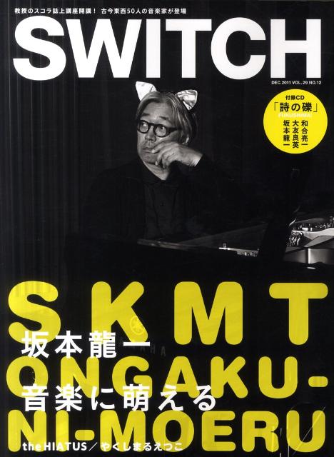【中古】SWITCH 29-12 /スイッチ・パブリッシング（大型本）