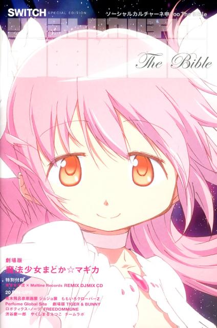 【中古】ソ-シャルカルチャ-ネ申100　The　Bible /スイッチ・パブリッシング（大型本）