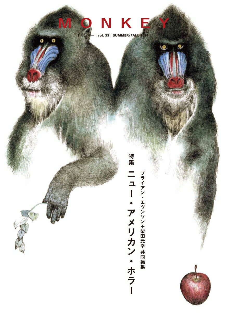 【中古】MONKEY vol．33 SUMMER／F/スイッチ・パブリッシング/柴田元幸（雑誌）