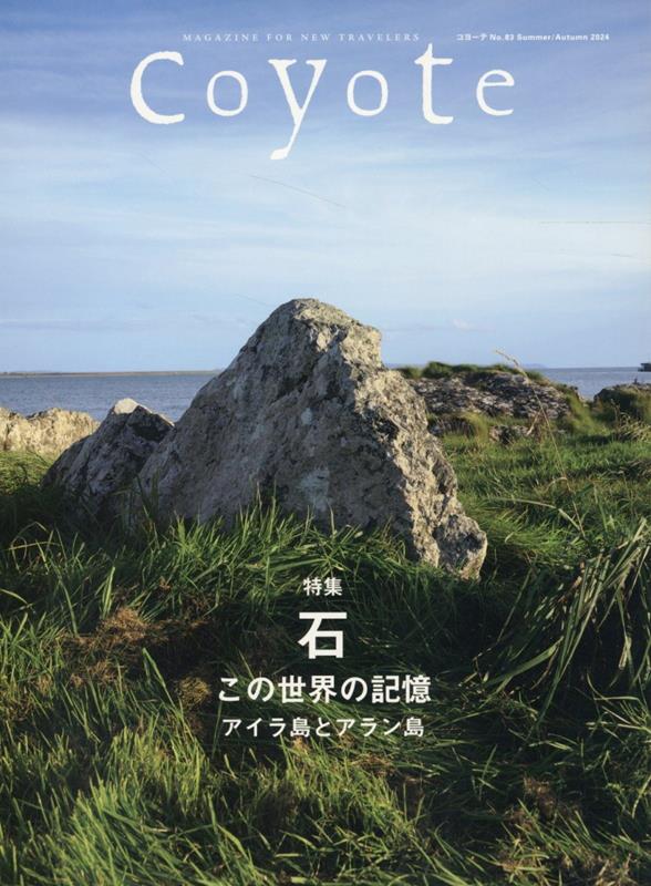 【中古】Coyote No．83（Summer／Au/スイッチ・パブリッシング（雑誌）