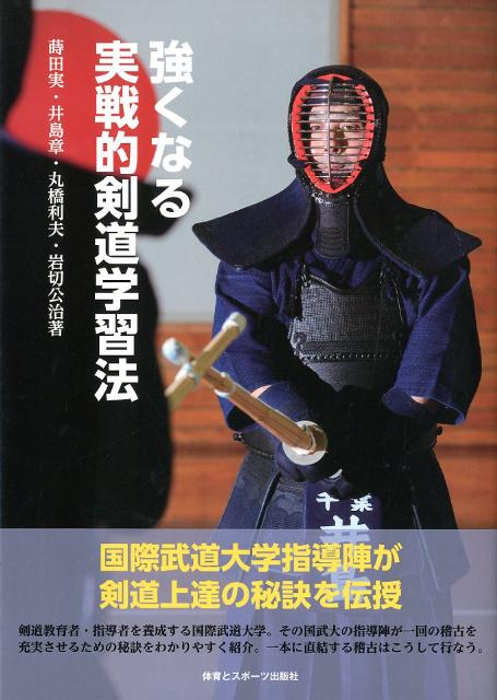 ◆◆◆非常にきれいな状態です。中古商品のため使用感等ある場合がございますが、品質には十分注意して発送いたします。 【毎日発送】 商品状態 著者名 蒔田実、井島章 出版社名 体育とスポ−ツ出版社 発売日 2012年05月 ISBN 9784884582463