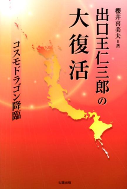 ◆◆◆書き込みがあります。小口に汚れがあります。中古ですので多少の使用感がありますが、品質には十分に注意して販売しております。迅速・丁寧な発送を心がけております。【毎日発送】 商品状態 著者名 櫻井喜美夫 出版社名 太陽出版（文京区） 発売...