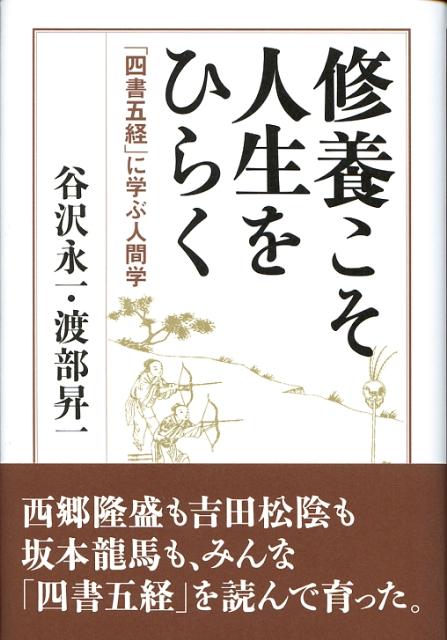【中古】修養こそ人生をひらく 「�