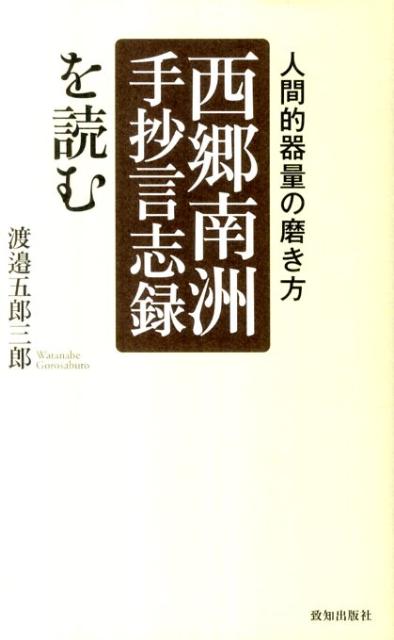 楽天市場】渡邉 五郎三郎の通販