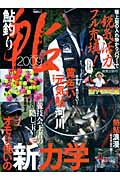【中古】鮎釣り 2009 /つり人社（ムック）