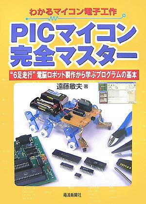 PICマイコンとBASICで広がる電子工作: はじめてのプログラミングを楽しもう! (電子工作マイコンシリーズ) 丹羽 一夫 楽天市場】picマイコンとbasicで広がる電子工作の通販