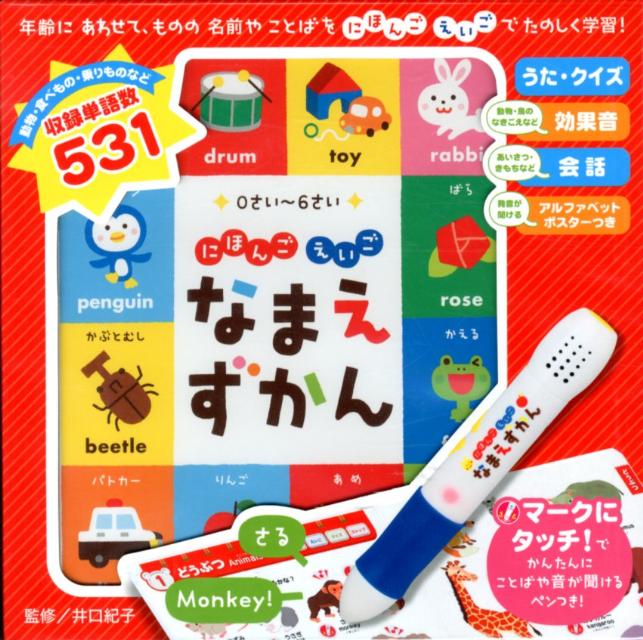 【中古】にほんごえいごなまえずかん /東京書店（大型本）