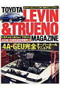【中古】トヨタレビン&トレノマガジン vol.15 /辰巳出版(ムック)