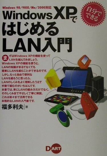 ◆◆◆おおむね良好な状態です。中古商品のため使用感等ある場合がございますが、品質には十分注意して発送いたします。 【毎日発送】 商品状態 著者名 福多利夫 出版社名 ディ−・ア−ト 発売日 2001年12月 ISBN 9784886486356