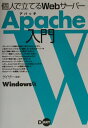 【中古】個人で立てるWebサ-バ-Apache入門 Windows版/ディ-・ア-ト/ゲイザ-(単行本)(3)