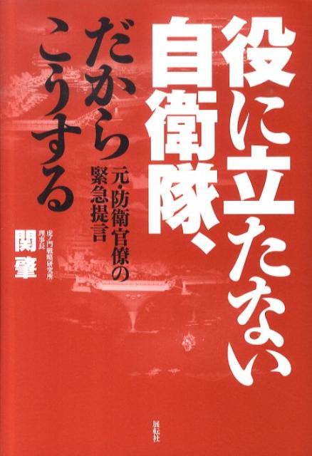 ◆◆◆非常にきれいな状態です。中古商品のため使用感等ある場合がございますが、品質には十分注意して発送いたします。 【毎日発送】 商品状態 著者名 関肇 出版社名 展転社 発売日 2010年11月 ISBN 9784886563507
