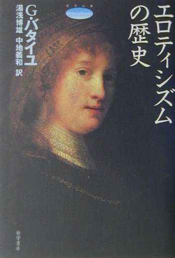 楽天市場】ジョルジュ・バタイユの通販