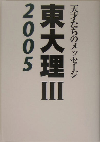 楽天市場】東大理  データハウスの通販