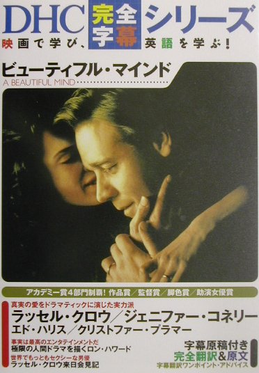 【中古】ビュ-ティフル・マインド /ディ-エイチシ-（単行本）