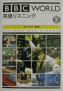【中古】BBC world英語リスニング ビジネス・金融 /ディ-エイチシ-/アンナ・サザ-ン(単行本)