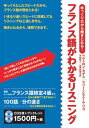 【中古】フランス語がわかるリスニング /ディ-エイチシ-/ベルトロン・セゲス(単行本)