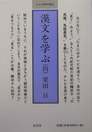 ◆◆◆非常にきれいな状態です。中古商品のため使用感等ある場合がございますが、品質には十分注意して発送いたします。 【毎日発送】 商品状態 著者名 栗田亘 出版社名 童話屋 発売日 2004年9月10日 ISBN 9784887470460
