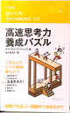 【中古】高速思考力養成パズル /ディスカヴァ-・トゥエンティワン/チャ-ルズ・フィリップス(新書)