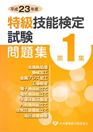 【中古】 特級技能検定試験「共通科目」問題集 楽天市場】特級技能検定試験問題集の通販