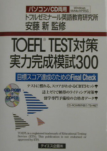 ◆◆◆カバーに日焼けがあります。小口に汚れがあります。中古ですので多少の使用感がありますが、品質には十分に注意して販売しております。迅速・丁寧な発送を心がけております。【毎日発送】 商品状態 著者名 トフルゼミナ−ル英語教育研究所、安藤新 出版社名 テイエス企画 発売日 2003年10月5日 ISBN 9784887840348