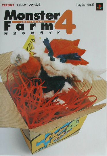 【中古】モンスタ-ファ-ム4〜Jack　in　the　book！〜完全攻略ガイド PlayStation　2 /デジキュ-ブ（単行本）