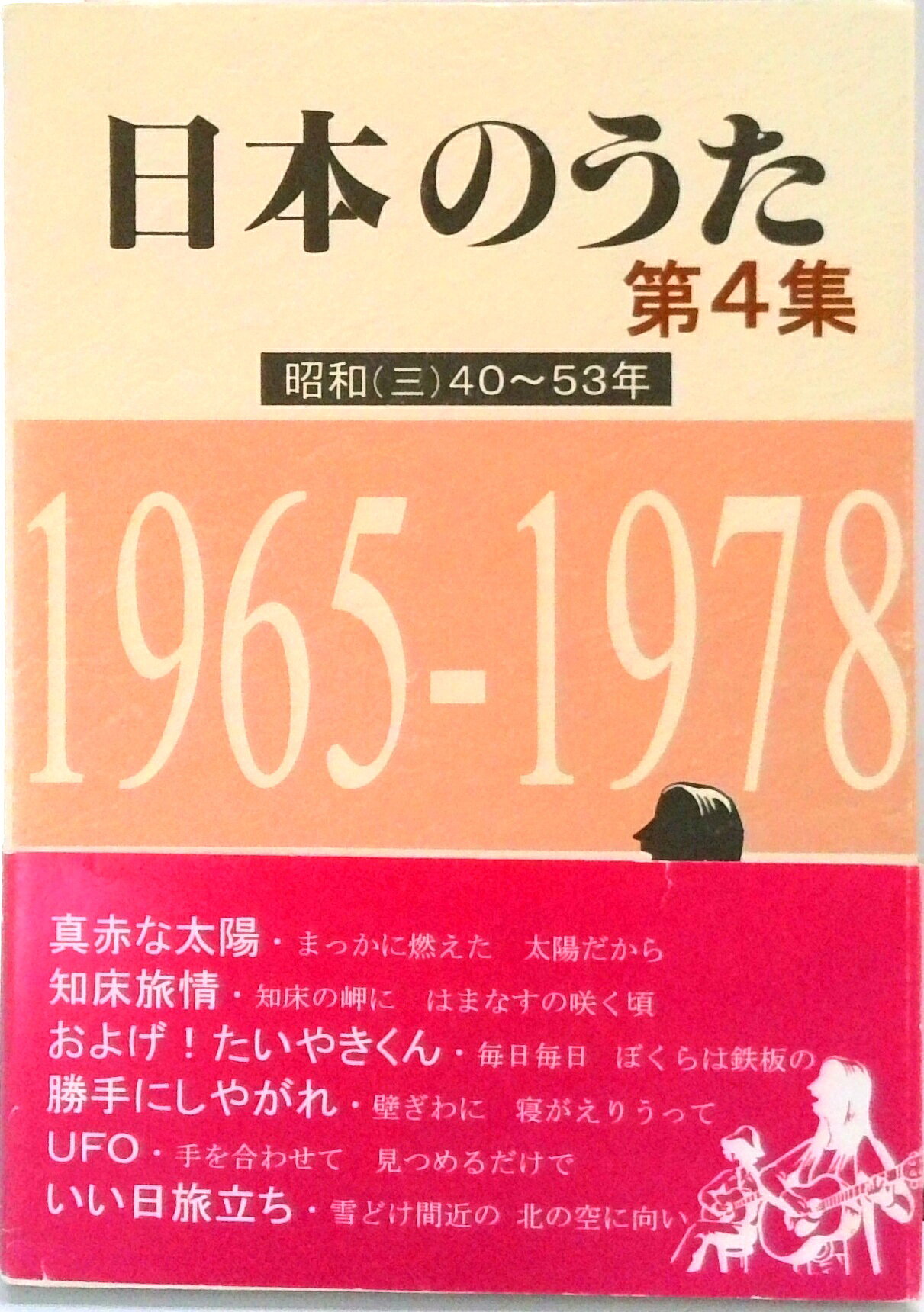 楽天市場】野ばら社 日本のうた 第4集の通販