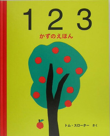 【中古】123 かずのえほん /西村書店（新潟）/トム・スロ-タ-（単行本）