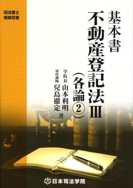 楽天市場】日本司法学院の通販