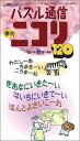 【中古】パズル通信ニコリ vol.120(2007年秋号/ニコリ(単行本)
