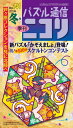 【中古】パズル通信ニコリ v.141 /ニコリ(単行本)