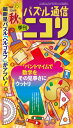 【中古】パズル通信ニコリ v.148 /ニコリ(単行本)
