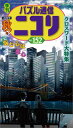 【中古】パズル通信ニコリ 季刊 vol.152(2015年秋号 /ニコリ(単行本)