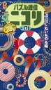 【中古】パズル通信ニコリ 季刊 Vol.171(2020年 夏 /ニコリ(単行本)