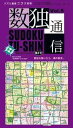 【中古】数独通信 5/ニコリ(単行本)