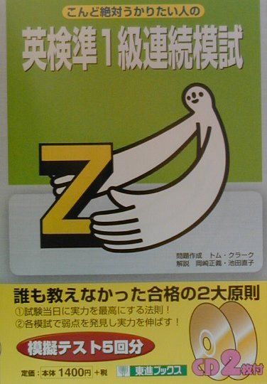 ◆◆◆全体的に日焼け、汚れ、傷みがあります。付属品がありません。中古ですので多少の使用感がありますが、品質には十分に注意して販売しております。迅速・丁寧な発送を心がけております。【毎日発送】 商品状態 著者名 トム・クラ−ク 出版社名 ナガセ 発売日 2000年4月7日 ISBN 9784890851560