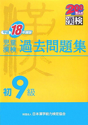 ◆◆◆おおむね良好な状態です。中古商品のため使用感等ある場合がございますが、品質には十分注意して発送いたします。 【毎日発送】 商品状態 著者名 日本漢字教育振興会 出版社名 日本漢字能力検定協会 発売日 2006年03月15日 ISBN 9784890961320