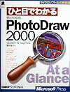 VALUE BOOKS㤨֡šۤҤܤǤ狼MicrosoftPhotoDraw2000 /BPեȥץ쥹/ƥեWåޥñܡˡפβǤʤ281ߤˤʤޤ