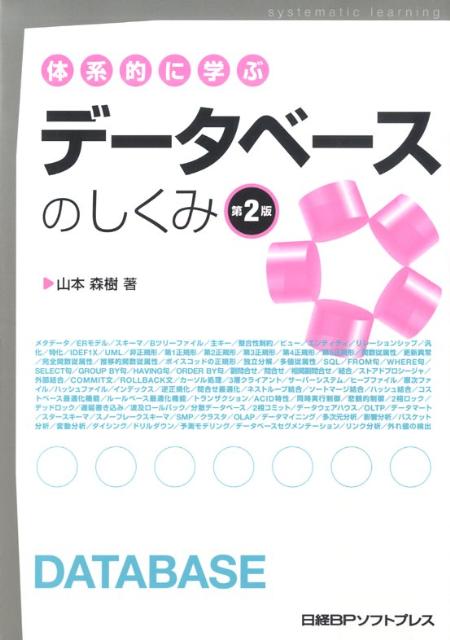 ◆◆◆おおむね良好な状態です。中古商品のため使用感等ある場合がございますが、品質には十分注意して発送いたします。 【毎日発送】 商品状態 著者名 山本森樹 出版社名 日経BPソフトプレス 発売日 2009年08月 ISBN 9784891006655